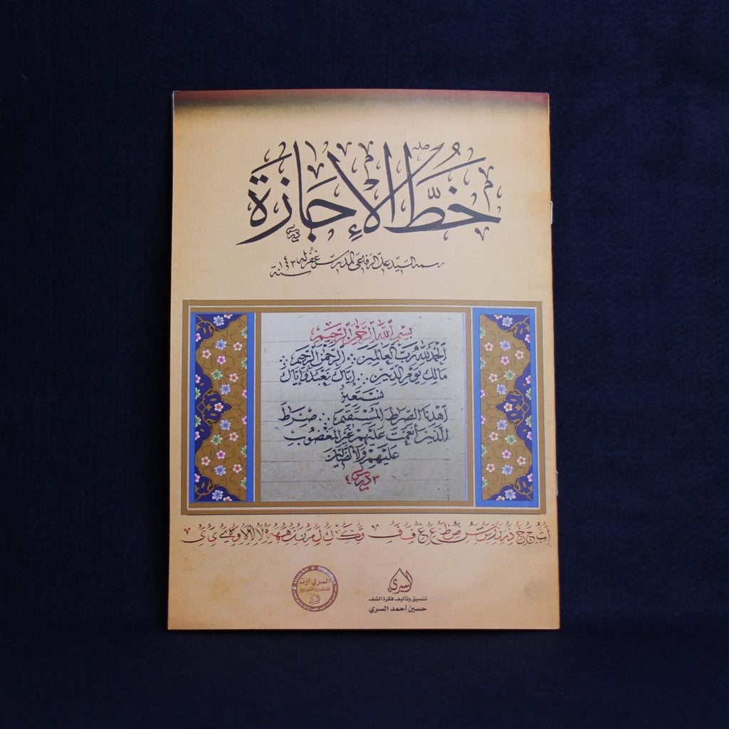 Arabic calligraphy workbook for ijazah script by Ali Al-Rifai