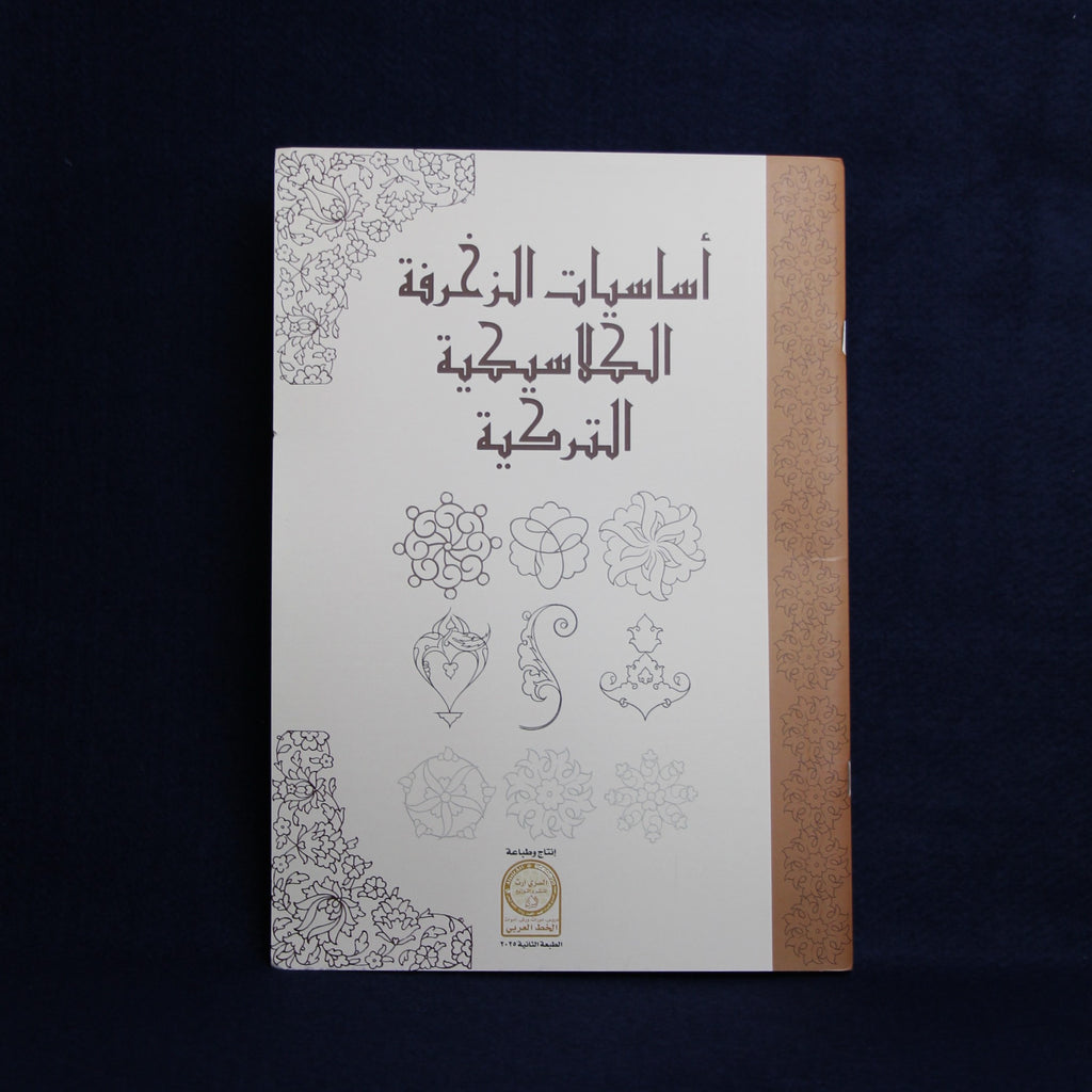 Basics of Turkish illumination patterns - workbook