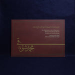Load image into Gallery viewer, Special Edition - The Mufradat of Mehmed Sevki Thuluth and Naskh Mashqs
