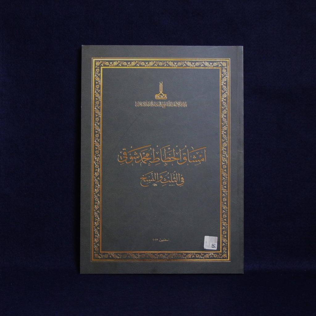 The Thuluth & Naskh Mashqs by Memed Shawqi (Exercise Books of Islamic Calligraphy), IRCICA 2023 Edition
