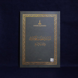 The Thuluth & Naskh Mashqs by Memed Shawqi (Exercise Books of Islamic Calligraphy), IRCICA 2023 Edition