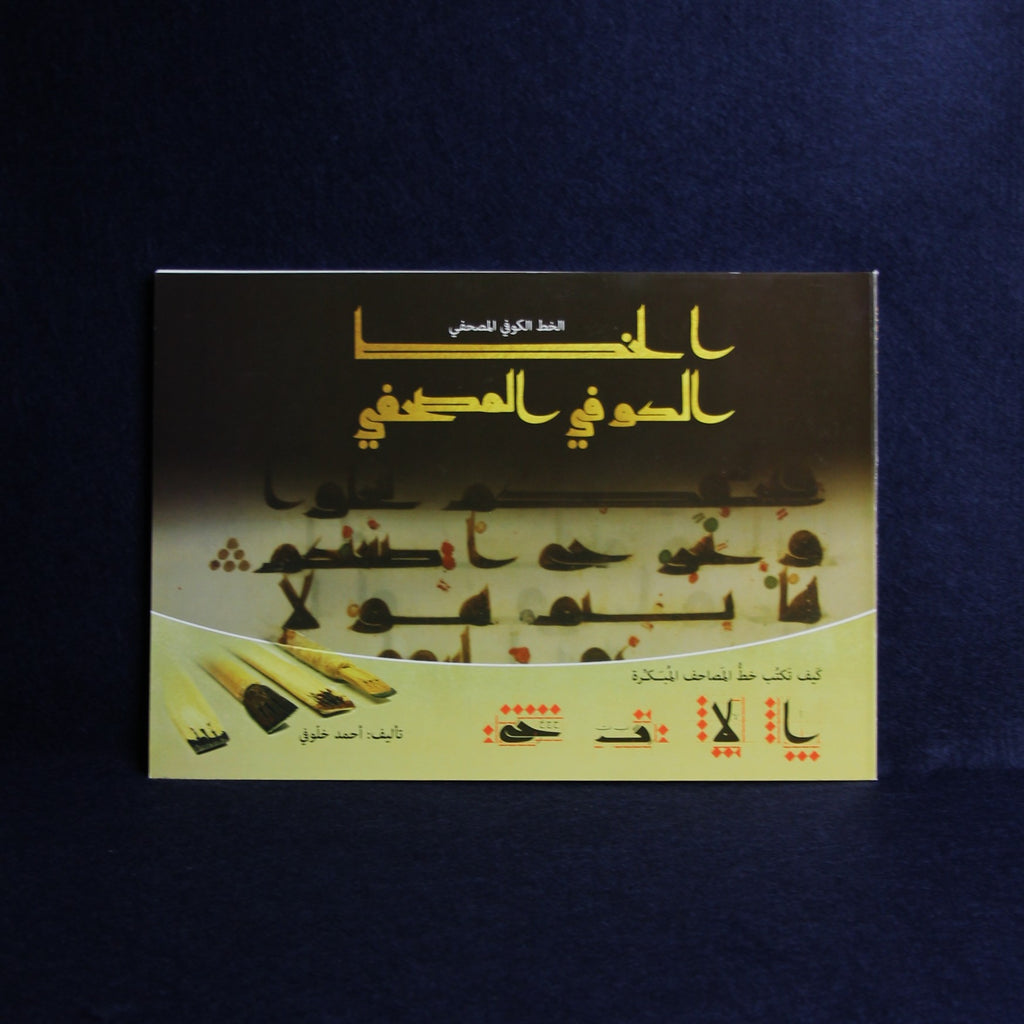 Mushafi Kufic script - Arabic calligraphy model book by Ahmed Khelloufi