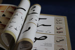 Load image into Gallery viewer, Arabic Calligraphy: How to write - Ruq&#39;a script (in Turkish)
