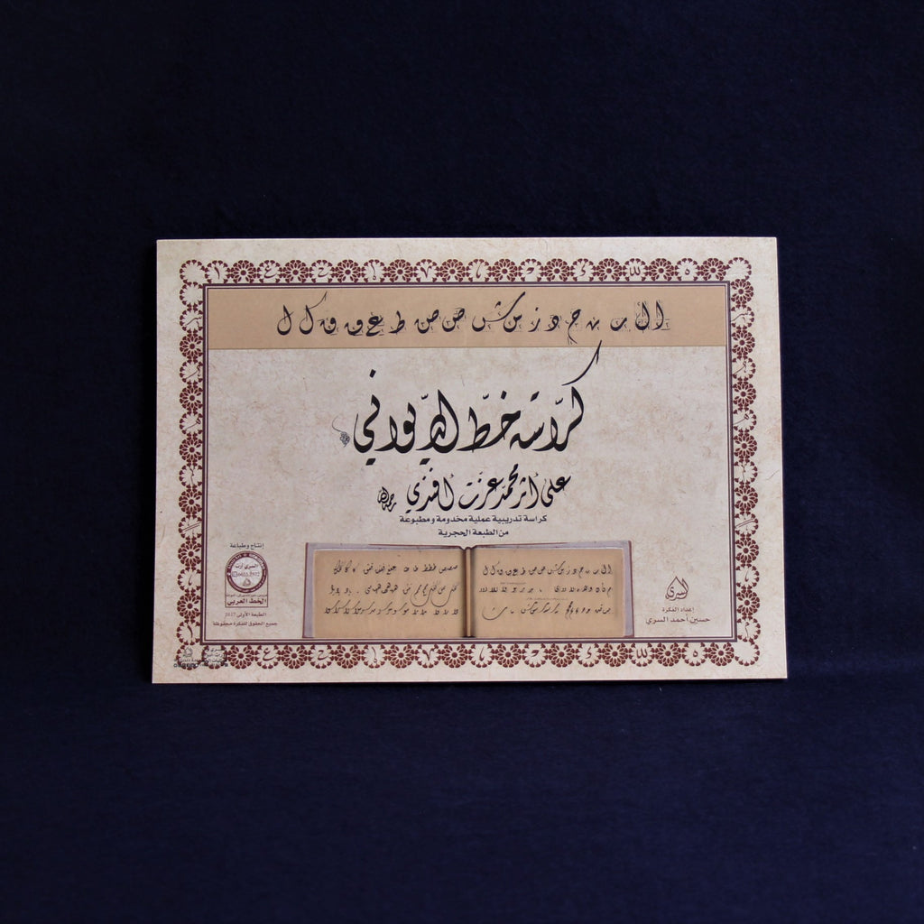 Arabic calligraphy workbook for Diwani script - Mehmet Izzet Efendi 2
