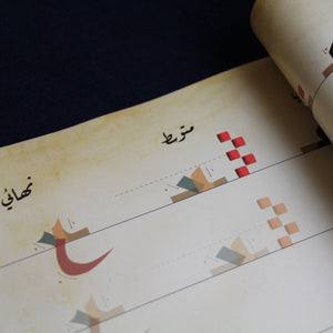 Arabic calligraphy workbook for Manuscript Kufic script (Kufi Mushafi)