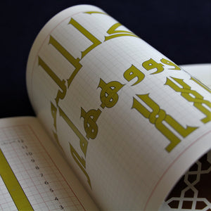 Arabic calligraphy workbook for Fatimid Kufic script - beginner