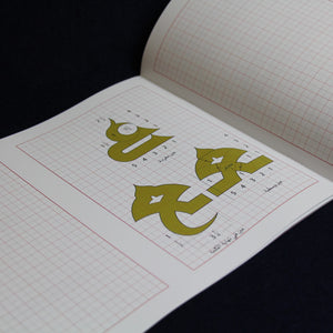 Arabic calligraphy workbook for Fatimid Kufic script - beginner