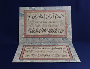 Mehmed Sevki Efendi: Alphabet poem; Elif Kasidesi; قصيدة ألفية