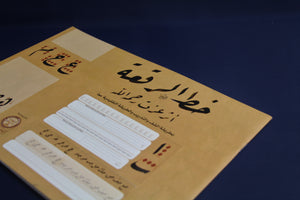 Arabic calligraphy workbook for Ruq'a script (2)1