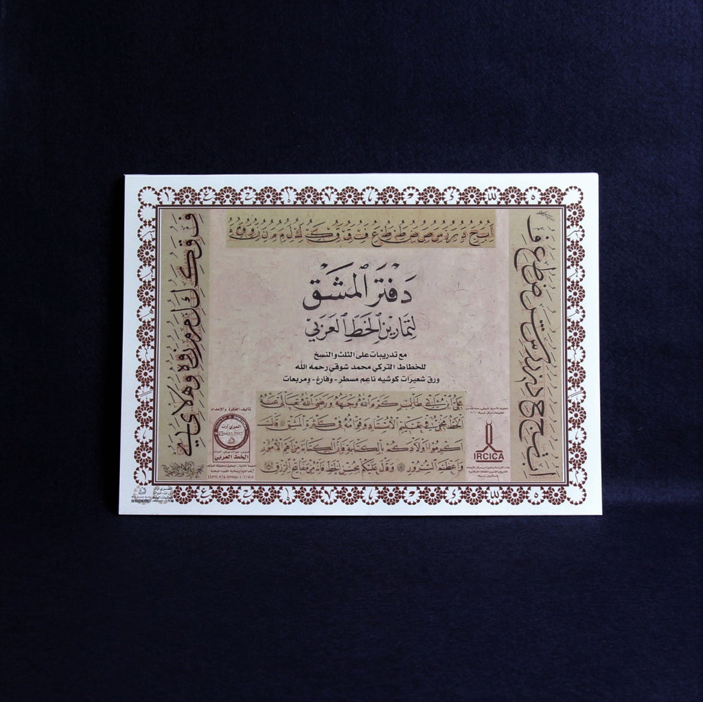 Arabic calligraphy workbook for Thuluth and Naskh scripts for beginners
