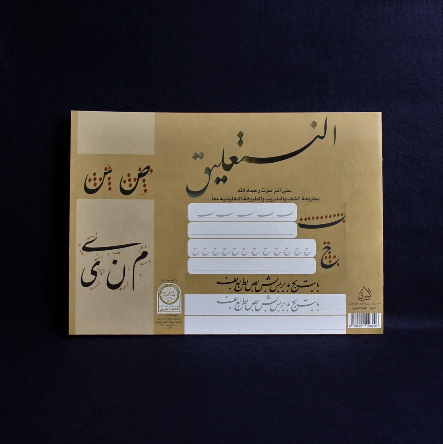 Arabic calligraphy workbook for Nastaliq script
