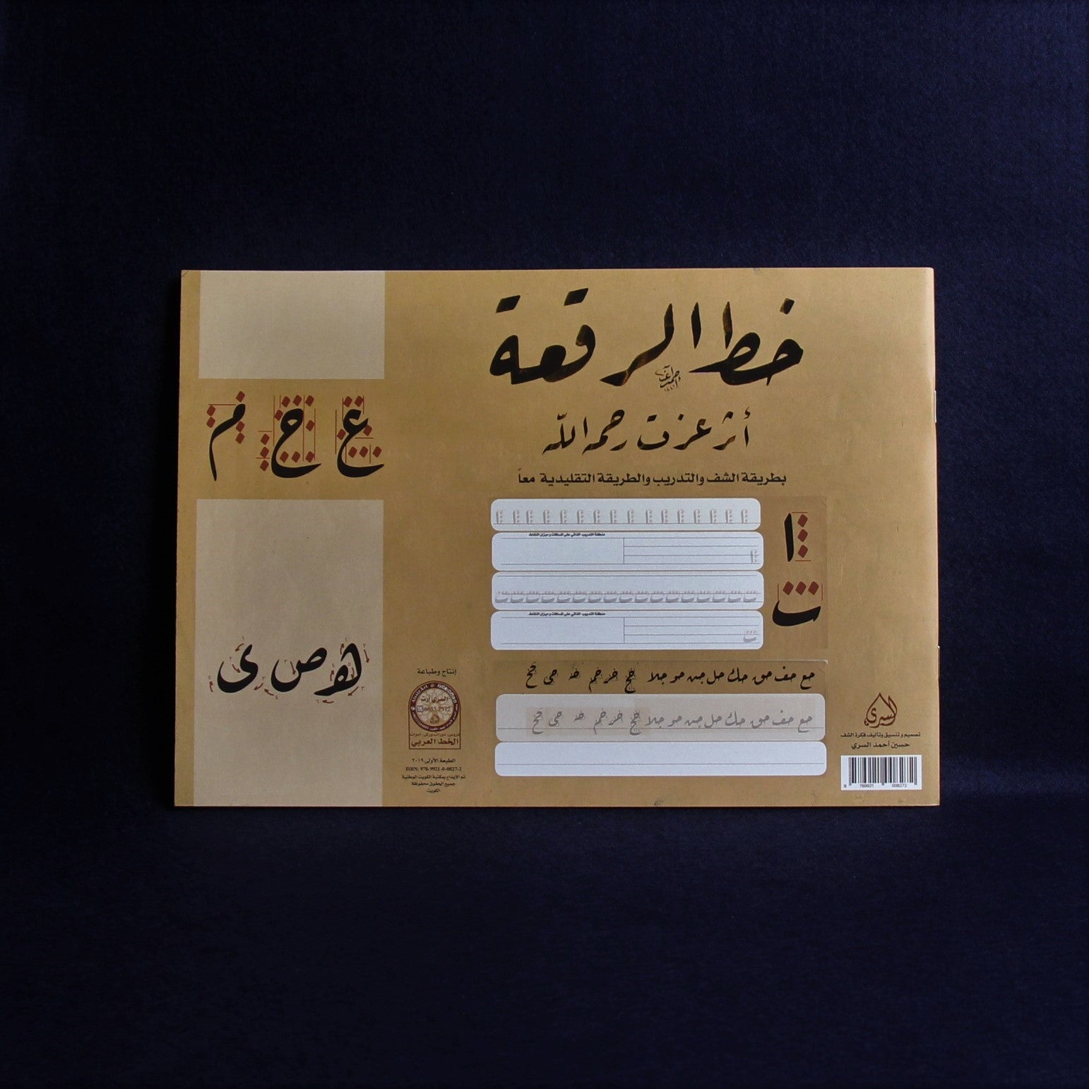 Arabic calligraphy workbook for Ruq'a script based on work of Izzet Efendi