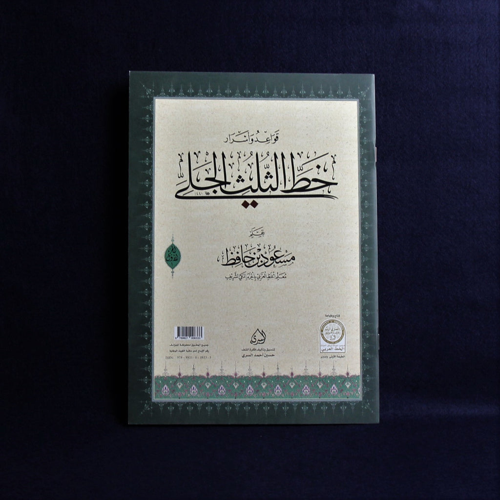 Arabic calligraphy workbook for Thuluth Jali script