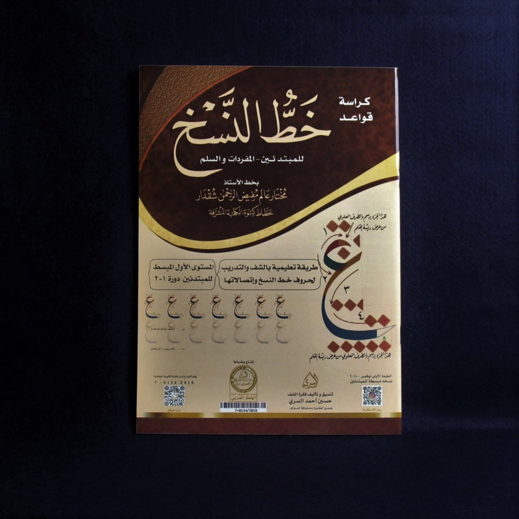 Arabic calligraphy workbook for Naskh script - based on work of Mukhtar 'Alam