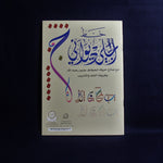 Load image into Gallery viewer, Arabic calligraphy workbook for Diwani Jali script
