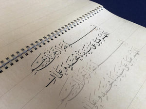 Arabic calligraphy workbook for Naskh script 